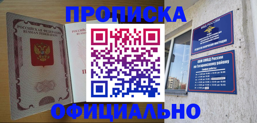 прописка штамп в Богучаре